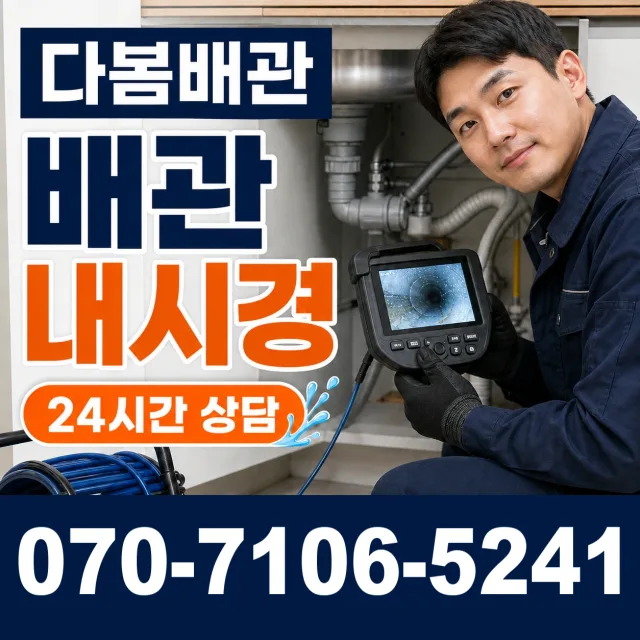 충남 서산시 팔봉면 어송리 배관막힘 상담 이미지 3