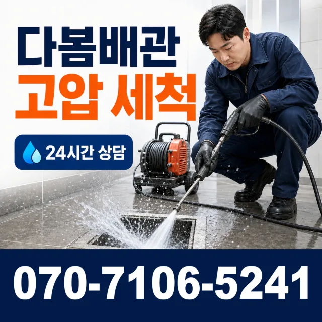 충남 서산시 팔봉면 어송리 배관막힘 상담 이미지 4
