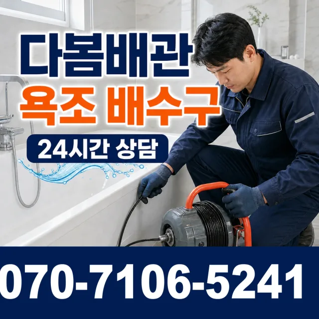 충남 서산시 팔봉면 어송리 배관막힘 상담 이미지 6